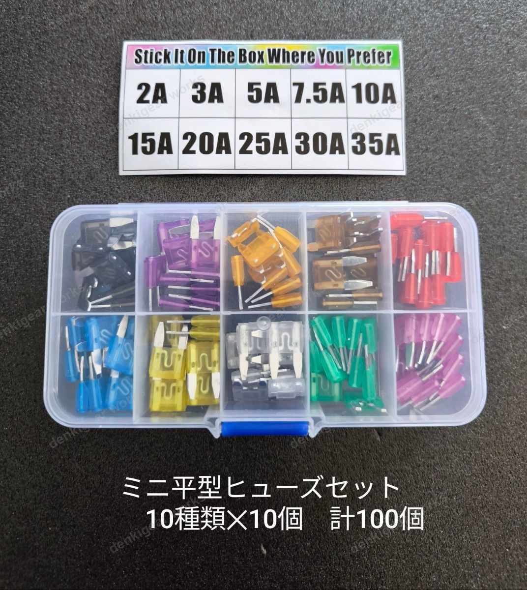 自動車用 ミニヒューズセット 100個入り 10種類
